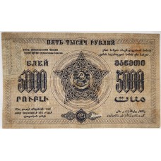 RUSSIA 1923 . FIVE THOUSAND 5,000 ROUBLES BANKNOTE . SPECIMEN . ERROR . REPAIR